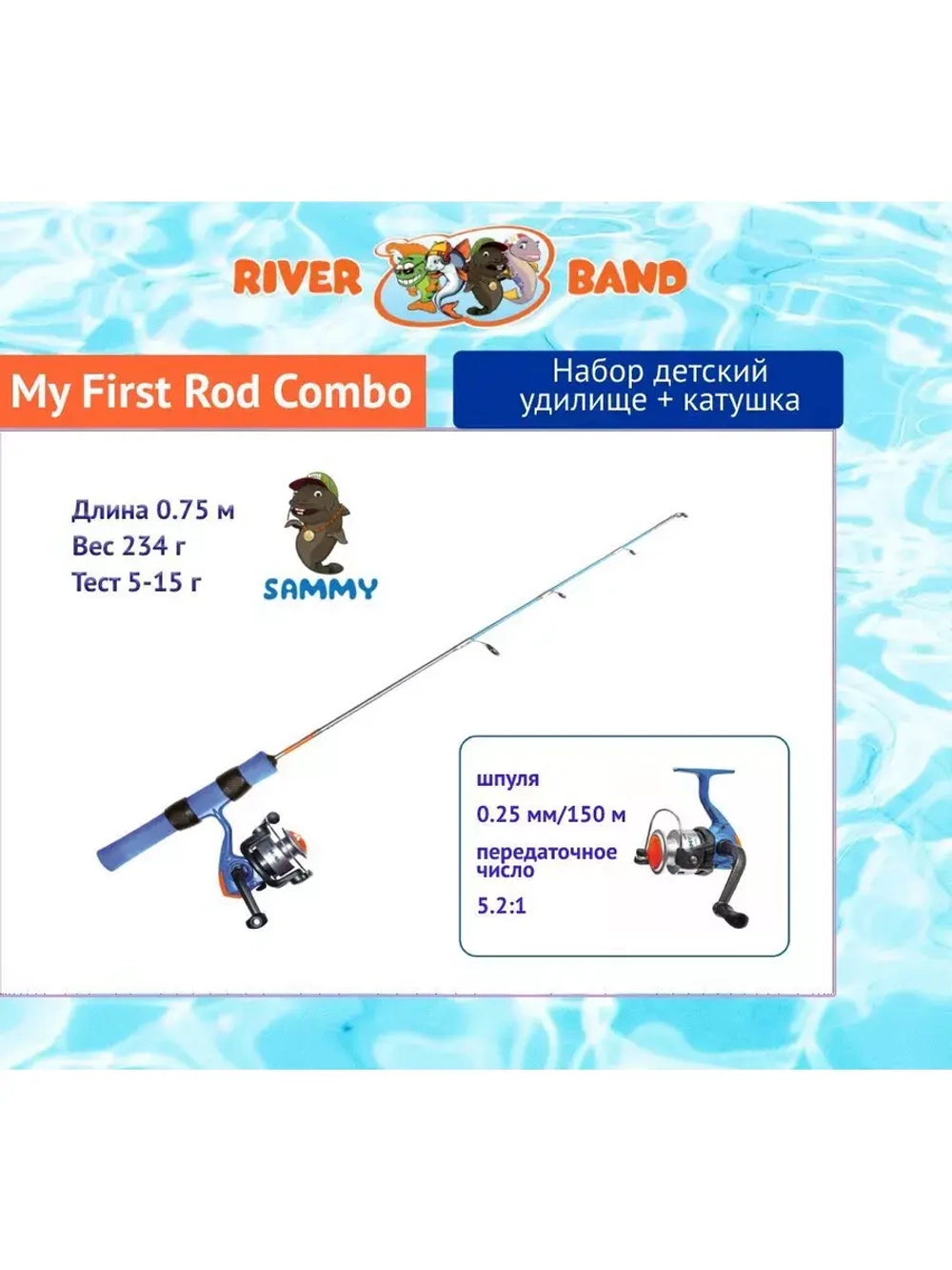 Рыбалка детская набор My First Rod Combo SUNNY