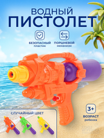 Игрушечное Водное оружие, 798