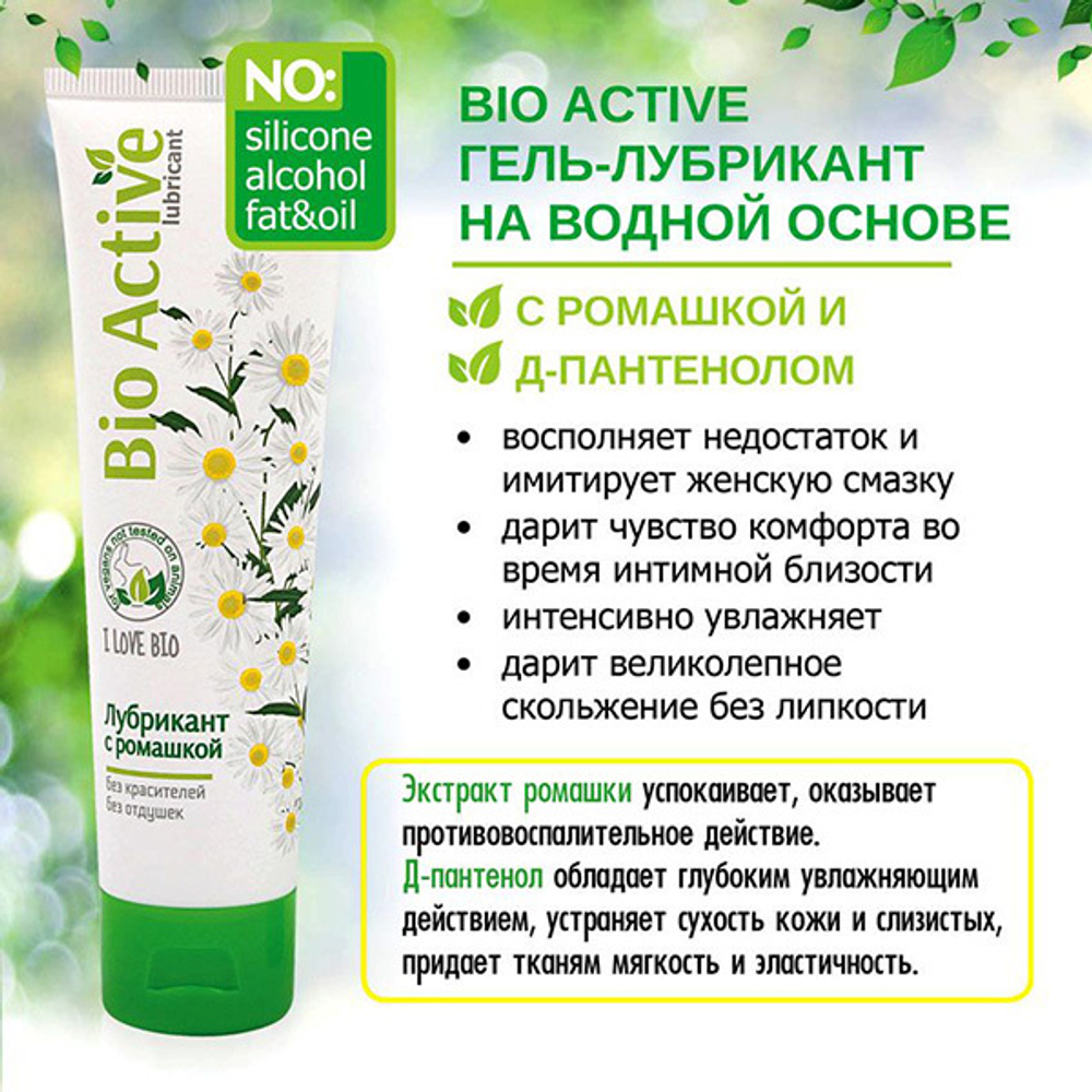 Гель-лубрикант на водной основе Биоритм Bio Active 100г