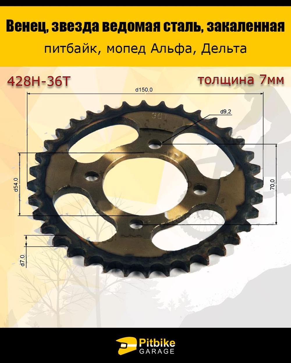 P+t B+ Kt Rt Et Звезда ведомая задняя для мопеда Альфа (428-36)