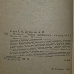 Книга "Oкраска/Cоветы домашнему мастеру"