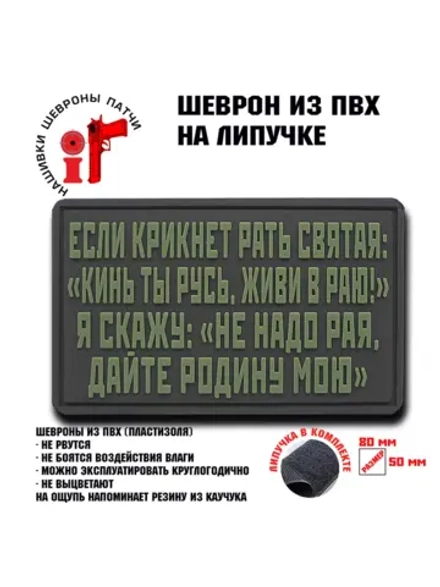 Шеврон на липучке Если кликнет
