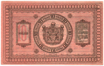 Казначейский знак 10 рублей 1918 год. Сибирское Временное Правительство (Колчак). Серия Г 405 - Пресс