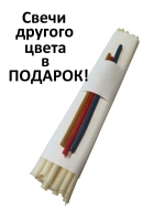 Свечи белые восковые №40 10 штук в наборе