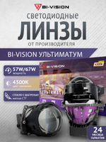 Bi-Vision Tri-led Ultimate V3 с размытой СТГ 4300K 3,0" 12V