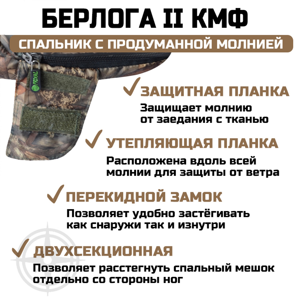 Спальный мешок Prival Берлога 2