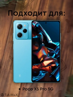 Чехол на Xiaomi Poco X5 Pro 5G с принтом