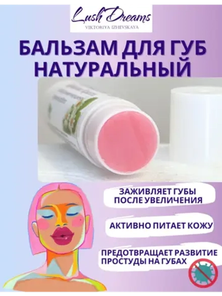 Бальзам для губ натуральный заживляющий
