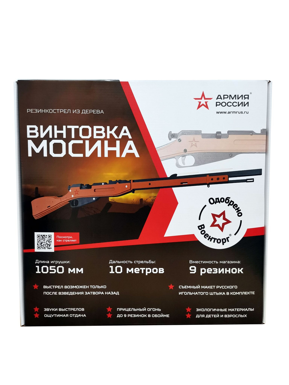 Резинкострел из дерева Армия России Винтовка Мосина