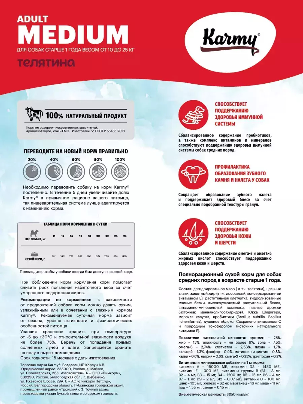 Сухой корм Karmy Medium Adult для взрослых собак средних пород, телятина, 14 кг