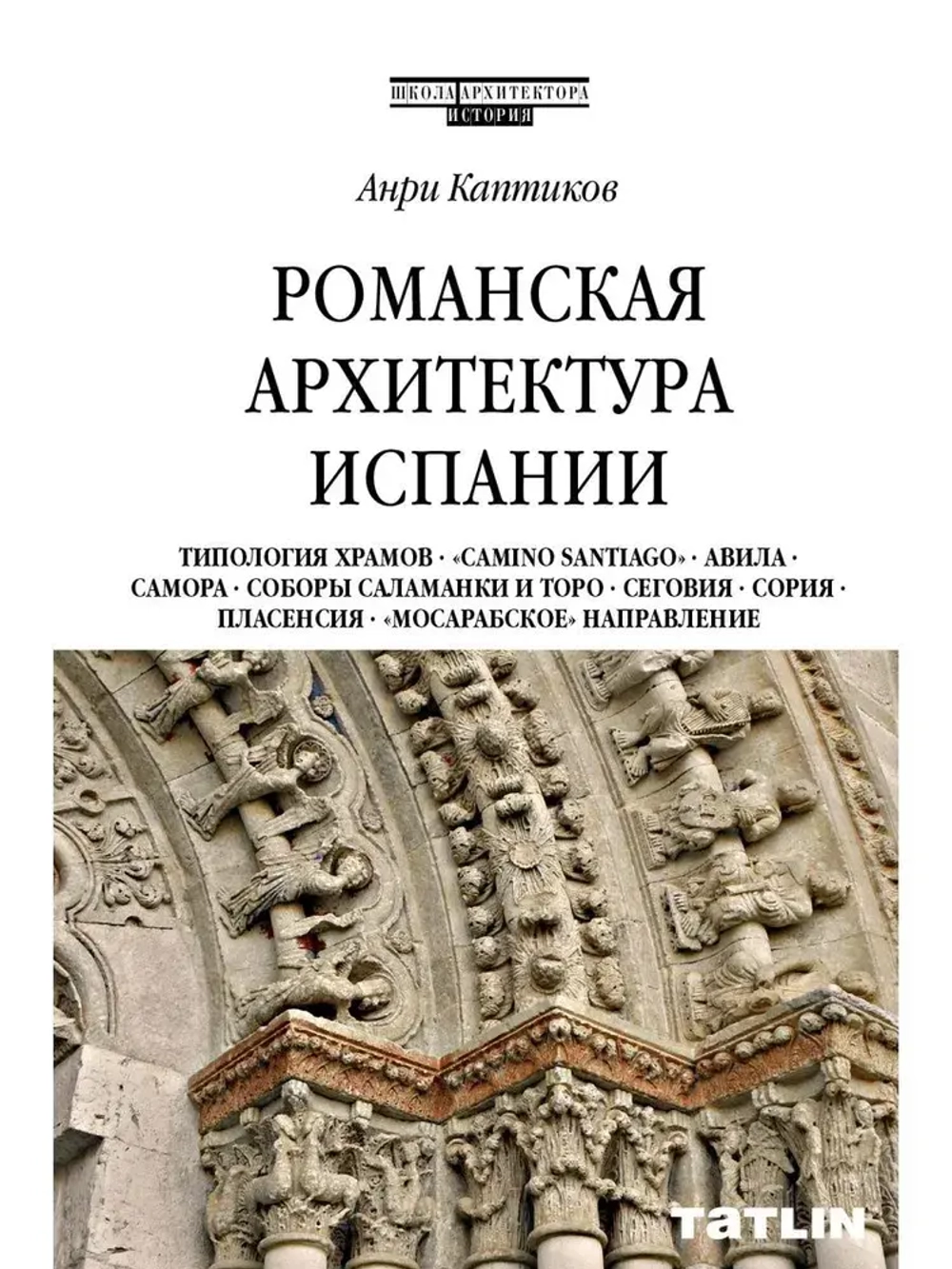 Романская архитектура Испании