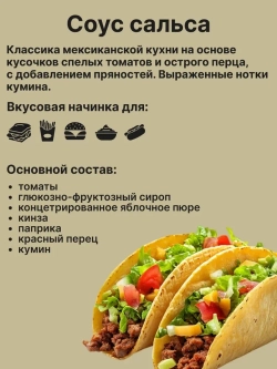 Соус Сальса балк "Гурмикс" 1 кг (Россия)
