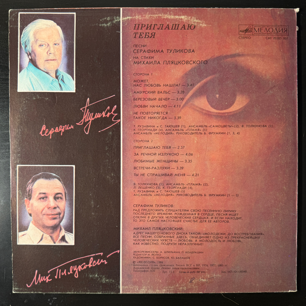 Виниловая пластинка Сборник Михаил Пляцковский – Приглашаю Тебя LP Мелодия