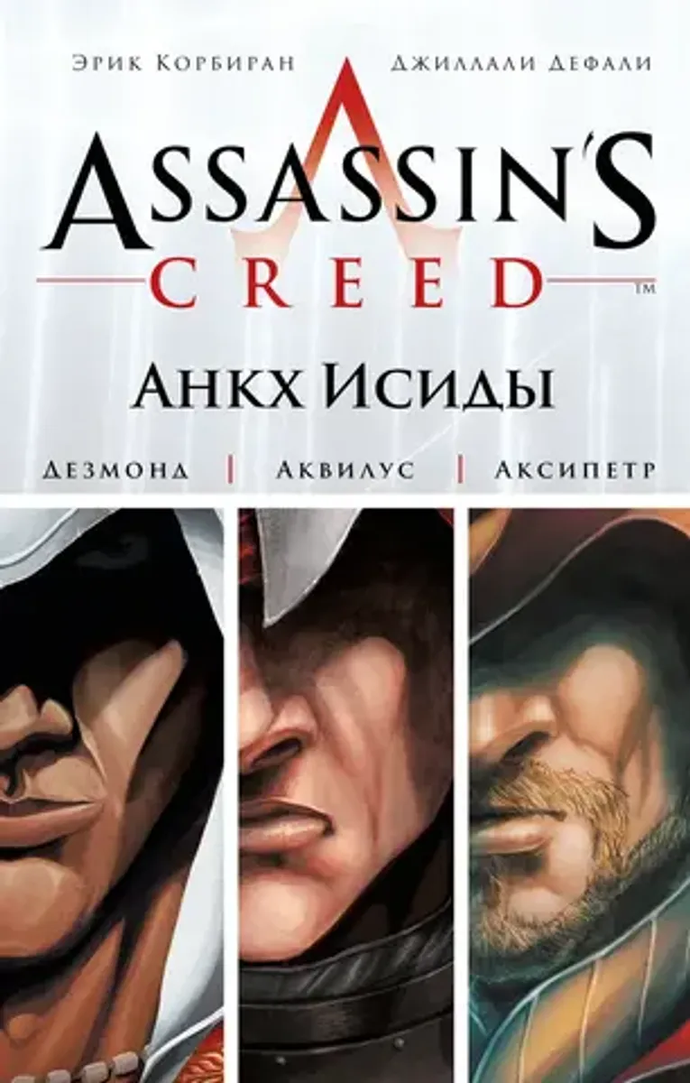 Assassin's Creed. Анкх Исиды (Б/У)