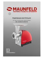 Мясорубка MAUNFELD MF-233CH фото 10