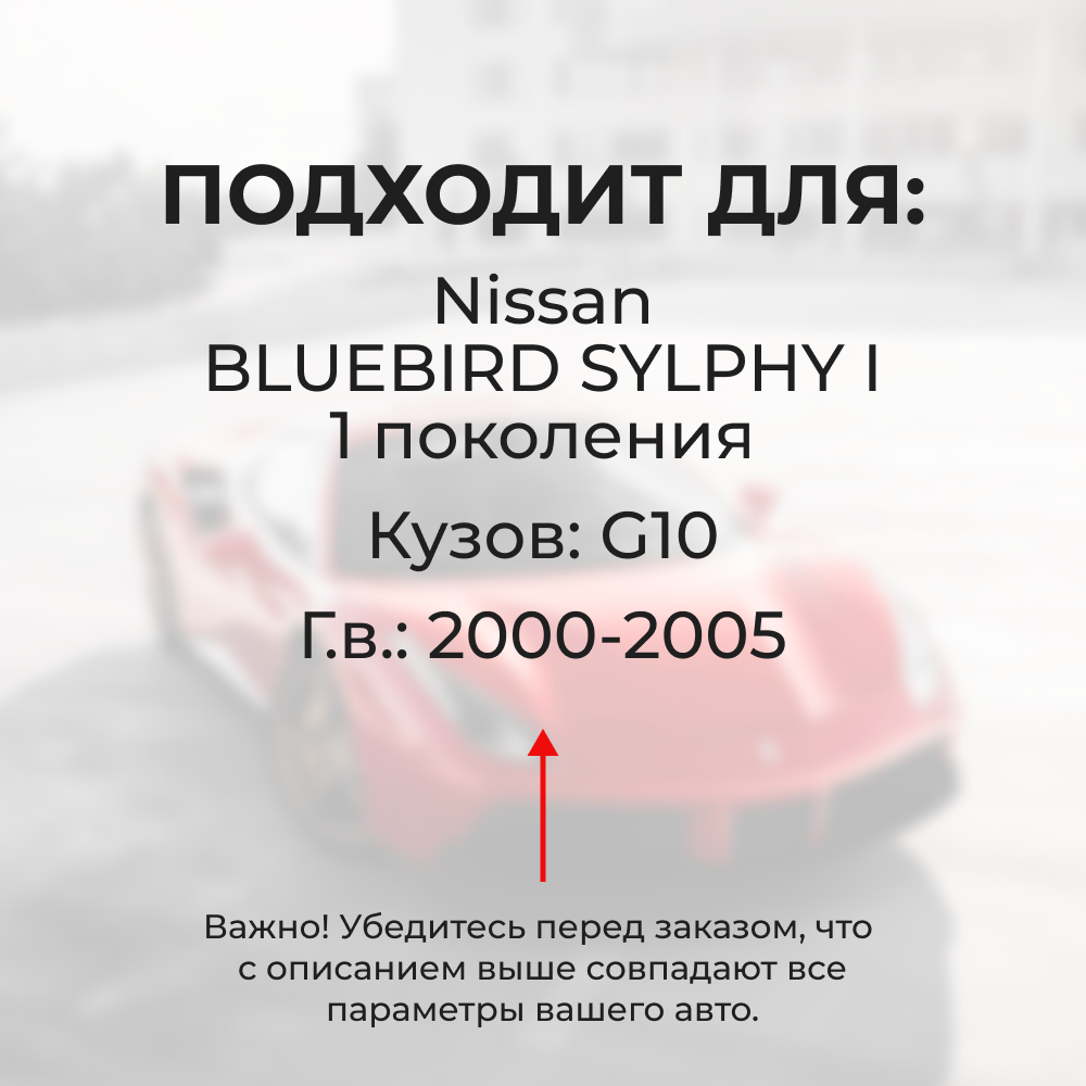 Ремкомплект трапеции стеклоочистителя Nissan BLUEBIRD SYLPHY (I) [Кузов: G10] 2000-2005 (C-47)