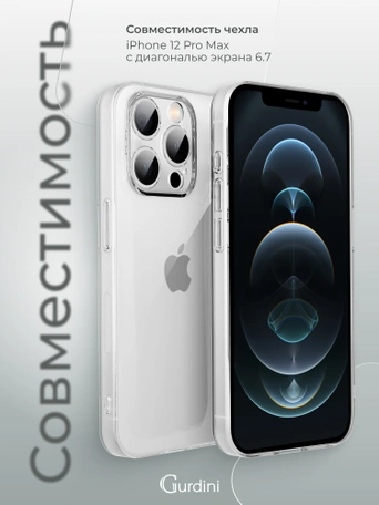 Чехол накладка iPhone 12 Pro Max 6.7" Gurdini Ultra Twin силикон 1 mm с защитой камеры прозрачный