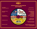 Круг абразивный армированный на бакелитовой связке 150х3х22,23 P24 Extra