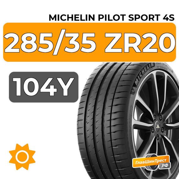 Michelin Pilot Sport 4S 285/35 ZR20 104Y XL