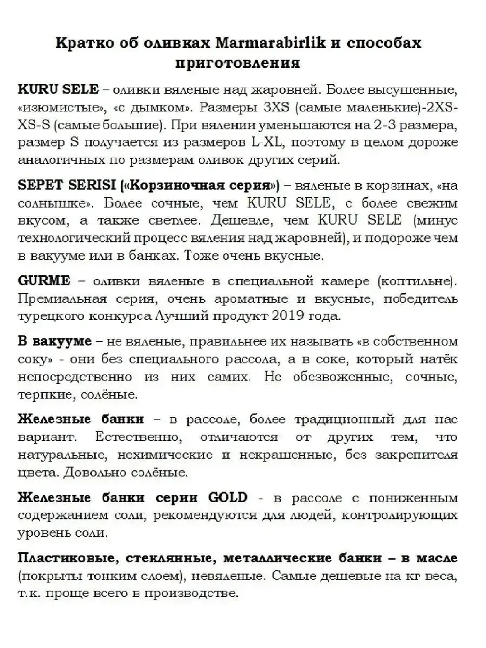 Маслины слабосоленые Marmarabirlik , калибровка XL