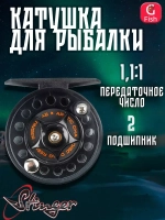 Катушка для рыбалки инерционная Arctic Char XP