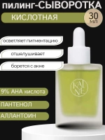 Ночная осветляющая кислотная сыворотка с розмарином 30 мл