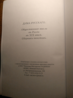 Книга со сборником произведений "Дума русского" в дореформенной орфографии
