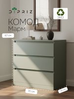 Комод 70х35х67, Марм, с 3 ящиками для одежды, вещей, игрушек, зеленый самшит, Marmur