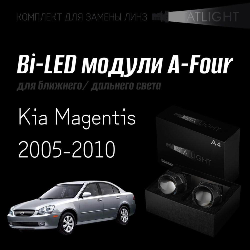 Bi led линзы 3.0 для фар Kia Magentis 2005-2010, би лед линзы Statlight A-Four, комплект 2 шт