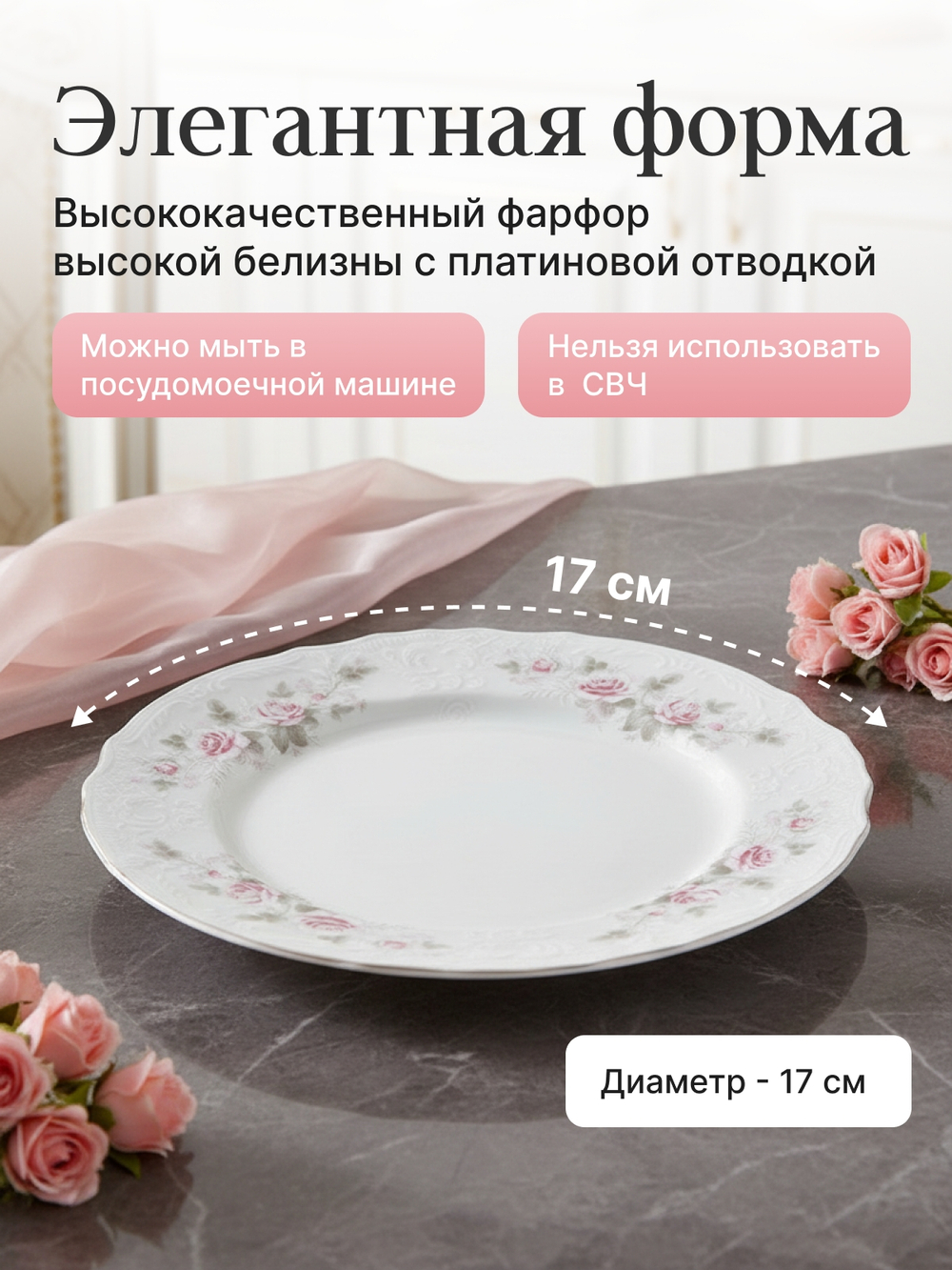 Набор десертных тарелок "Bernadotte" Бледные розы 17 см 6 шт