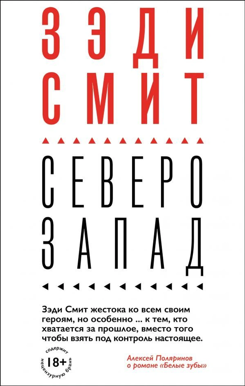 Северо-Запад