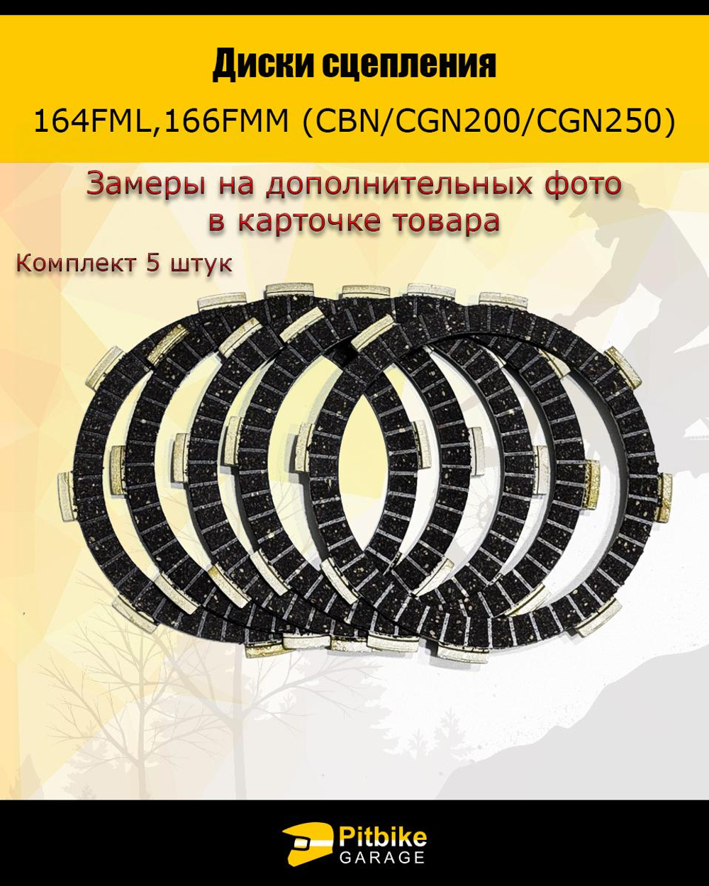 P+- B+ Kt Rt Et Диски сцепления для эндуро мотоцикла