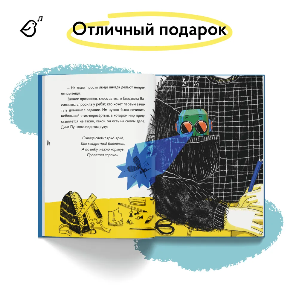 «Роботёнок. Как научиться быть человеком» с подписью автора. Часть 1