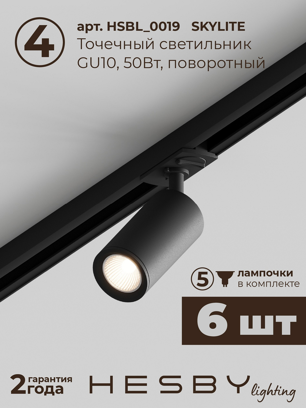 Комплект трековый Hesby Lighting Skylite No3 HSBL_kompl_S003_NI2B4K