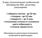 ЭВА лист / черный 10 мм 45 шор