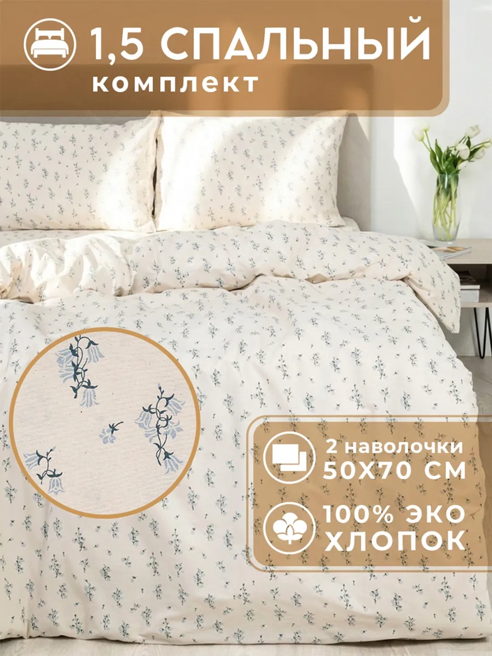 Постельное белье 1,5 спальное хлопок 100% 50х70 Селена