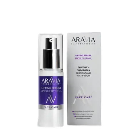 ARAVIA Laboratories Лифтинг-сыворотка со спикулами и ретинолом Lifting Serum Spicule Retinol, 30 мл