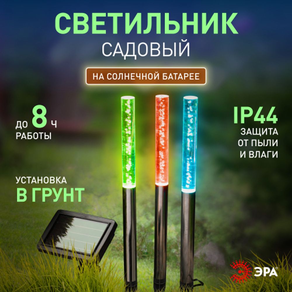 Светильник уличный ЭРА ERASF024-21 Пузырьки на солнечной батарее 3 шт 38 см | Садовые декоративные светильники