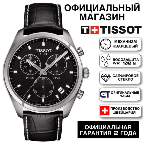 Tissot T101.417.16.051.00 мужские часы с хронографом PR 100