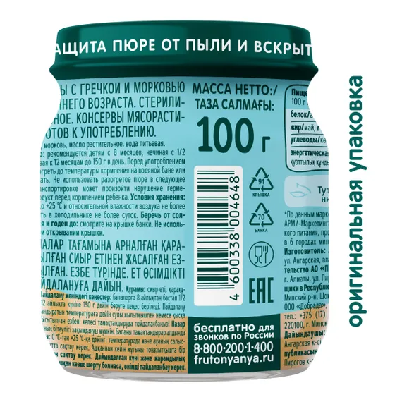 Пюре ФрутоНяня Говядина-гречка с 8 мес 100 г