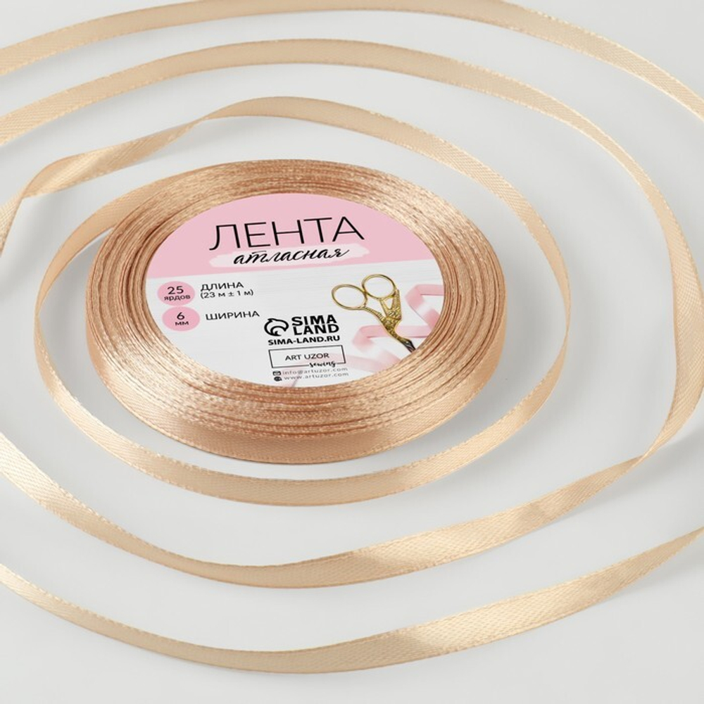 Лента атласная 06мм, 22 метра Бежевый №67