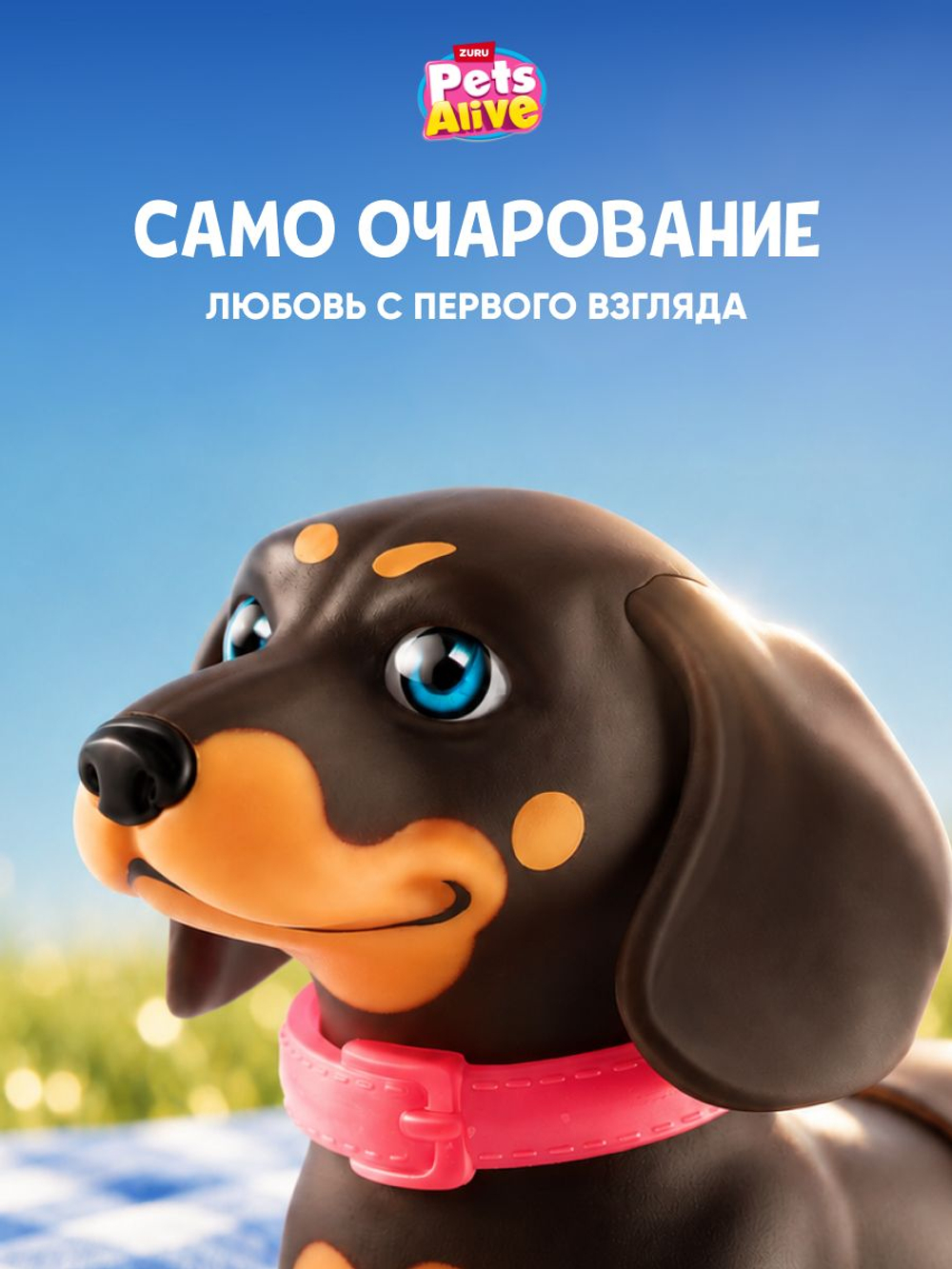 Интерактивная игрушка Pets Alive Отважная Такса