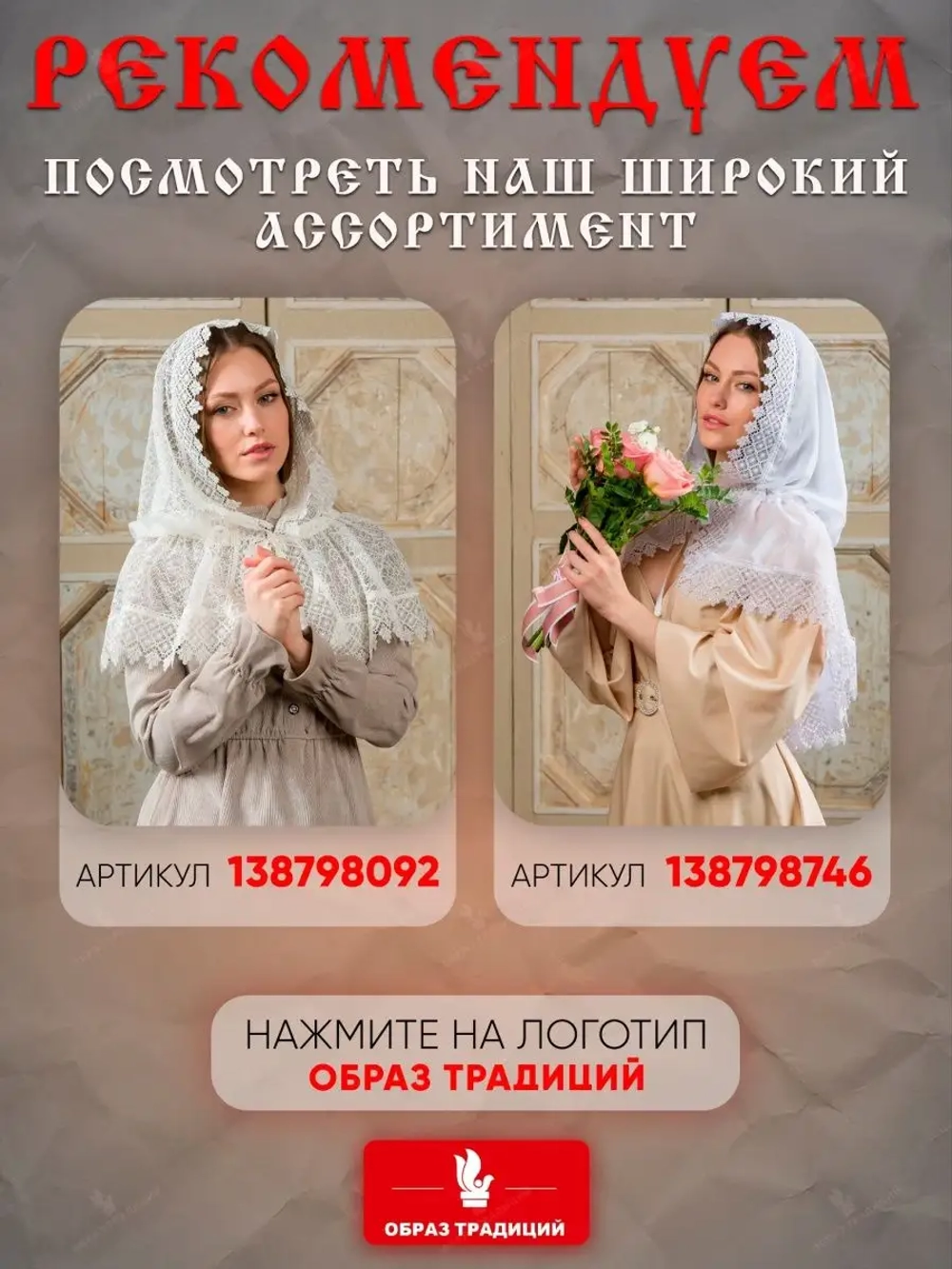 Церковный платок на голову для храма