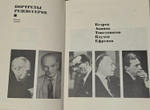 Портреты режиссеров. Выпуск 1. Кедров, Акимов, Товстоногов, Плучек, Ефремов Жежеленко Марина Л.