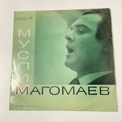 Винтажная виниловая пластинка LP Муслим Магомаев Поёт Муслим Магомаев (СССР 1971)