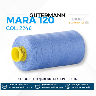 Нитка Gutermann Mara 120 (1000 метров), 1 кат., универсальная | 2246 лаванда