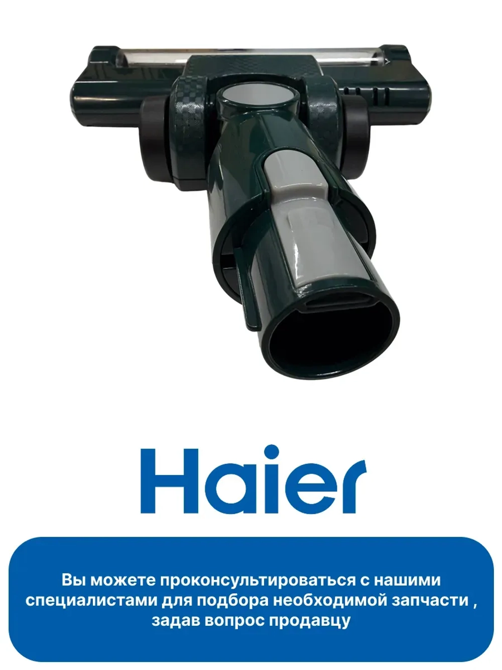 электрощетка 0530080148 Haier (0530080092)