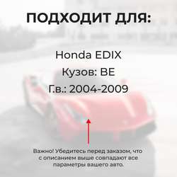 Ремкомплект ограничителей дверей Honda EDIX BE (2 двери, тип 4) 2004-2009