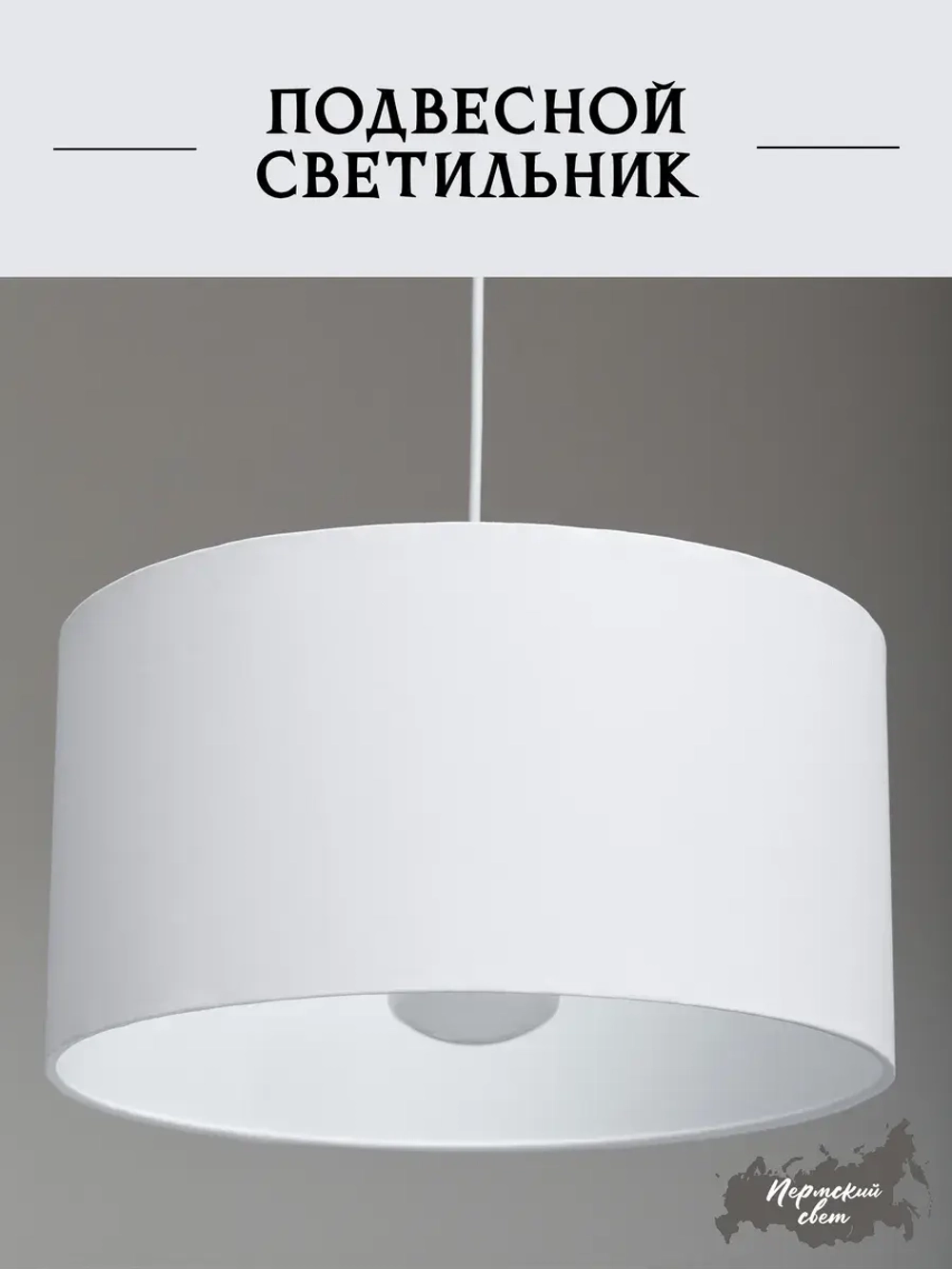 Люстра потолочная для спальни и гостиной с абажуром