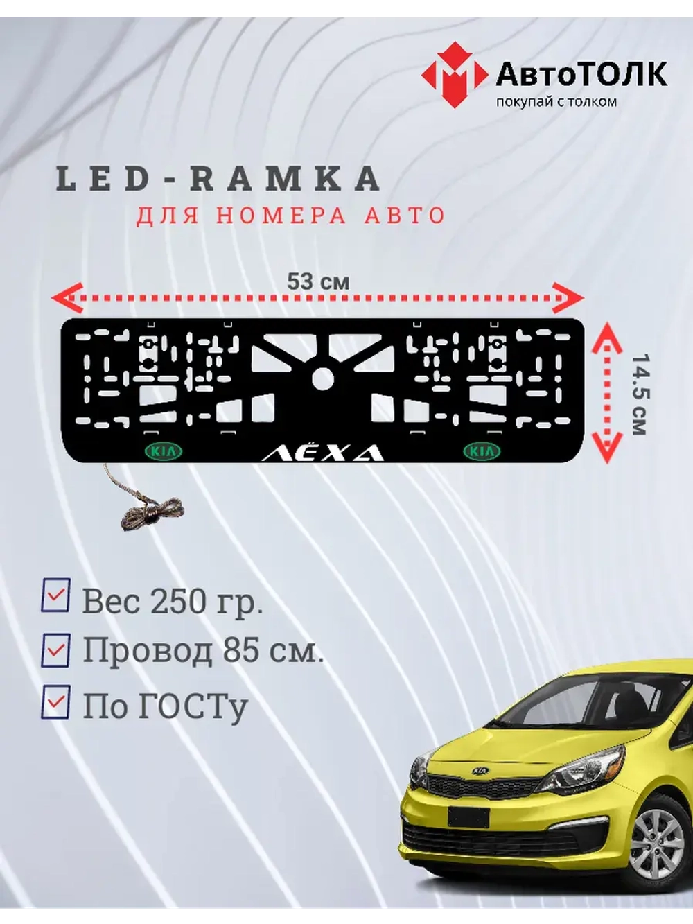 LED рамка. GREEN LOGO Kia Лёха